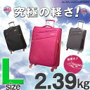 【驚異の重量2,39キロ!!】ソフトキャリーバッグ スーツケース 大型 Lサイズ 超軽量 ソフトキャリーケース 長期旅行に最適