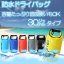 【送料無料】ドライバッグ 防水バッグ 小物 シャツ入れに最適...