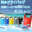 【送料無料】ドライバッグ 防水バッグ 小物 シャツ入れに大容...