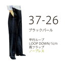 変形学生服 ズボン シェブロン (ワタリ37cm・スソ26cm) 【spr05P05Apr13】