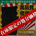 ★在庫限定の特価★ 学生服 ズボン 毛50％ポリ50％ (帯付・ノータック・斜めポケット)