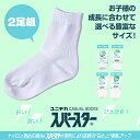 通学用クルー丈ソックス 2足組 (白) 靴下【制服 学生服 クルーソックス 学校 スクール ソックス ニシキ スクールソックス 小学生 男子 女子 男の子 女の子 靴下 くつした 小学校 スクール靴下 学校用品 スクール用品 子供 女児 学生 ジュニア キッズ 】
