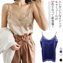 上質な魅せるインナー。キャミソール トップス スリップ キ...