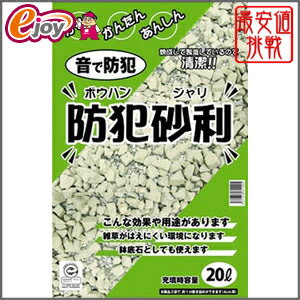 ガラスから生まれた防草防犯砂利　20L　ナチュラル　踏むと大きな音で防犯対策。敷き詰めることで防草対策。