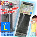 【送料無料】 OKスライド網戸 Lサイズ S3-ST-L 【川口技研】(網戸 網戸レール 換気用) DIY