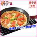 グリルでグルメ 丸型パン 20cm 【ヨシカワ】(