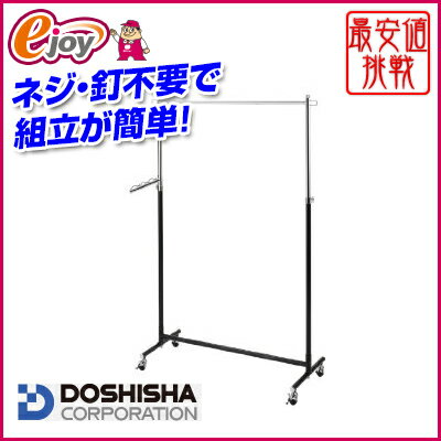 【ポイント_5倍】3月14日9:59まで！ハンガーラックプロ　NHPS-100BK 【DOSHISHA ドウシシャ】（ラック　収納） DIY 画像