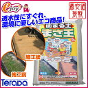 固まる土 まさ王 15kg 【カラー展開】【テラダ】(雑草 除草 ジャリ 庭 ガーデニング) DIY