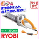 【送料無料】ヘッジトリマ HT-3521 刈込幅 350mm【RYOBI リョービ】(ヘッジトリマー 電動 工具 生垣バリカン 芝刈り 草刈 剪定 生け垣 ガーデニング 園芸用品 植木 バリカン 振動軽減) DIY
