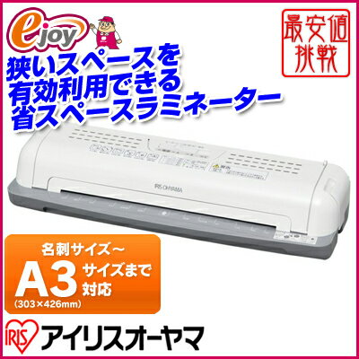 省スペースラミネーター LTA32W 白/灰 本体　A3対応【IRIS OHYAMA アイ…...:nishimura-ejoy:10129445