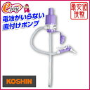 直付け手動式灯油ポンプ ポリオートPK-21 【KOSHIN 工進】(石油ストーブ 給油) DIY