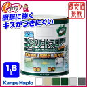 水性コンクリートフロア用 1.6L 【関西ペイント KanpeHapio カンペハピオ】(塗料 ペンキ 水性塗料)DIY