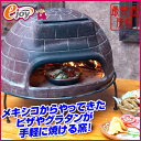 【送料無料】メキシコ産 ピザ窯チムニー MCH060【武田コーポレーション】(ピザ窯 ピザ焼き窯 窯 園芸 チムニー ホームパーティー ガーデニング)DIY