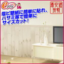 腰壁シート(横貼タイプ) 木目ホワイト/木目ブラウン/レンガ 【カラー展開】 【明和グラビア】 (模様替え 壁紙 リメイク 壁紙シート) DIY