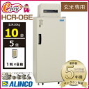【送料無料】玄米保冷庫 玄米6袋用 HCR06E 【ALINCO アルインコ】(貯蔵庫 低温貯蔵庫 米っとさん 保存庫 家庭用 保冷庫 米低温 米 貯蔵庫 低温 玄米貯蔵庫) DIY ※メーカー直送品※