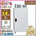 【送料無料】玄米専用 低温貯蔵庫 玄米14袋用 LHR14 【ALINCO アルインコ】(貯蔵庫 低温貯蔵庫 米っとさん 保存庫 家庭用 保冷庫 米低温 米 貯蔵庫 低温 玄米貯蔵庫) DIY ※メーカー直送品※