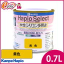 ハピオセレクト 0.7L 黄色 【KanpeHapio カンペハピオ】(家庭用 水性塗料 塗料 アクリルシリコン樹脂 屋内 屋外 木部塗料 鉄部塗料 コンクリート塗料 浴室塗料 ペンキ) DIY