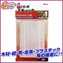 ボンドガン用スティック12入り GS-12 【SK11】 グルーガン 接着 スイッチ付き DIY