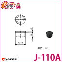 【5倍+5%オフクーポン 8/21 23:59まで】ヤザキのイレクタージョイント J-110A S ブラック 【矢崎化工】 エレクター(ガーデニング イレクターパイプジョイント 部品 ジョイント イレクタージョイント) DIY