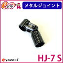 【5倍+5%オフクーポン 8/21 23:59まで】ヤザキのイレクターメタルジョイント HJ-7 ブラック 【矢崎化工】 エレクター(ガーデニング イレクターパイプジョイント 部品 ジョイント イレクタージョイント メタル) DIY