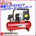 【送料無料】SK11 エアコンプ SR-101N SR-L12MPT-01 【Fujiwara Sangyo 藤原産業】 ※お取り寄せ商品※(電動工具 エアーツール エアコンプレッサー コンプレッサー) DIY