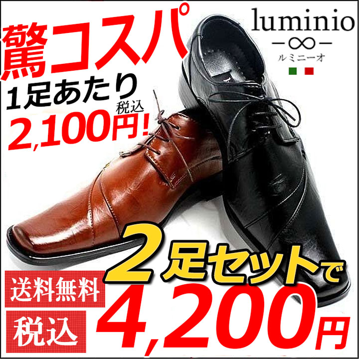 人気トゥデザイン!!ローファー靴2足セット！ロングノーズ ビジネスシューズ イタリアンクラシコ ルミニーオ luminio 041 あす楽対応コスパ抜群の2足セット　