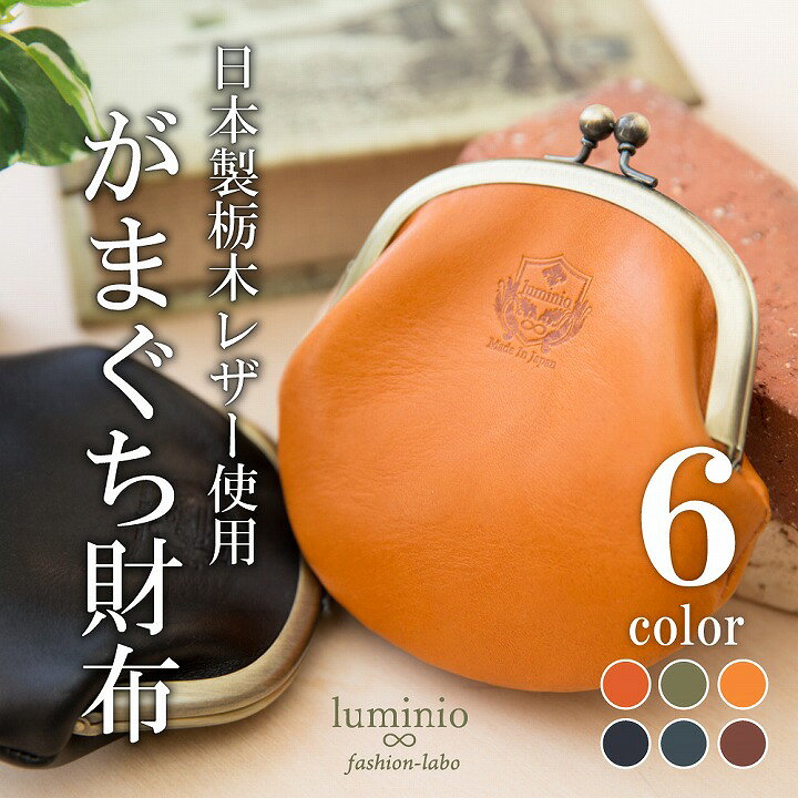 栃木 栃木レザー コインケース がま口 小銭入れ