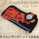 値下げ 長財布 メンズ 本革 ターコイズ入りカービング 天然サドルレザー 本牛革 fsda-06 2019 彼氏 男性向け【endsale_18】