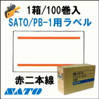 サトー ハンドラベラー/SATO PB-1用ラベル【赤2本線】1ケース/100巻入り 【即日出荷可】【送料無料】ハンドラベラー・ラベル全品楽天最安値！★メーカー純正品 お得な1ケース販売★