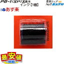 サトー ハンドラベラー/SATO 1段型(PB-1/SP/SA)用インキローラー 【あす楽】1個