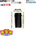 サトー SATO uno(1w/2w)ウノ用インク黒(インキローラー1個)あす楽