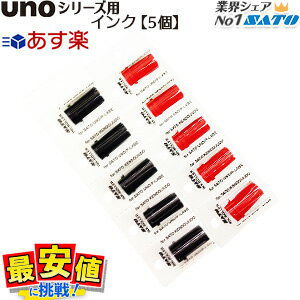 サトー ハンドラベラー/SATO unoシリーズ(1w/2w)用インキローラー1シート（5個） 【一...:nishisato:10000106