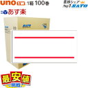 sato ハントラベラー uno 1w用ハンドラベル 赤二本線 (サトーウノ) 100巻 1ケース シールラベル 【 あす楽 / 即日出荷 】楽天最安値に挑戦! 最短出荷