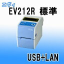 ラベル発行プリンタSATO EtVie EV212R標準 USB＋LAN【送料無料】楽天最安値！
