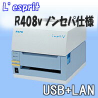 レスプリ　R408v ノンセパ仕様　(USB＋LANボード付) USBケーブル付