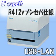 レスプリ　R412v ノンセパ仕様　(USB＋LANボード付) USBケーブル付