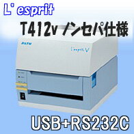 レスプリ　T412v ノンセパ仕様(RS232C＋USBボード)USBケーブル付