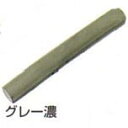 石材補修材 ボッチ グレー・濃
