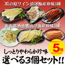 新潟トキ保護基金寄付対象【 ネコポス送料無料 】珍味 酒 つ...