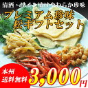 【 楽ギフ_のし宛書 】【 本州送料無料 】清酒漬・ワイン漬...