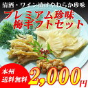 【 楽ギフ_のし宛書 】【 本州送料無料 】清酒漬・ワイン漬...