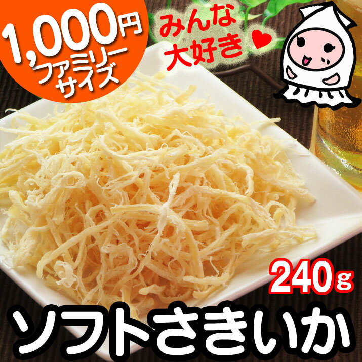 【 業務用 】ソフトさきいか 270g で1000円！いか いかさき イカ 裂きイカ おつ…...:nishizawa-ch:10000000