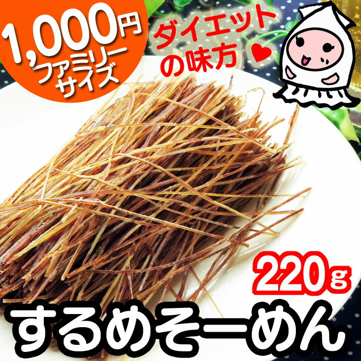 【 業務用 】するめそーめん 260g で1000円！スルメソーメン いかそうめん 烏賊そ…...:nishizawa-ch:10000352