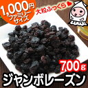 ドライフルーツ【業務用】ジャンボレーズン1200gで1000円/おつまみ/製菓材料/ Dry Fruits