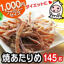 【 大袋ファミリーサイズ 】国産 おつまみ 業務用 焼あたり...