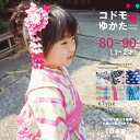 ★【送料無料】【日本製】【 子供浴衣 ゆかた: 男の子・女の子 / 1-2才 】【80cm・90cm】綿100%マリン/子ブタ/ロンドン/イギリス/ブリティッシュ/チェック【サイズ違い/揃いの甚平あります♪】