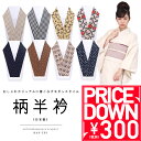 おしゃれカジュアル-モダンな「柄半衿」千鳥・水玉(ドット)・花柄・レトロ・幾何学・星/全8種類☆オールシーズンOK※メール便OK(メール便は返品不可) おしゃれカジュアル-モダンな「柄半衿」千鳥・水玉(ドット)・花柄・レトロ・幾何学・星/全8種類☆オールシーズンOK※メール便OK(メール便は返品不可)