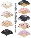 【メール便OK】涼しく過ごす応援グッズ・まとめ買いでお得!高級プリント絹扇子★全9柄SUMMER スペシャルセール【扇子 女性用】【お買い得】【楽ギフ_包装選択】