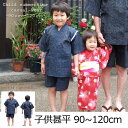 【02】キッズサイズ/90?120cm【メール便OK】肌にやさしい天然素材 綿麻 軽い ☆ぼくに本物志向★お子様 しじら織 こども-子供甚平/no.2 【男の子 甚平 じんべい キッズ 】