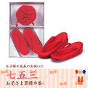 【217】日本製 高級 七五三草履バッグセット正絹仕立て-赤系【SS-S/16.5-18cm】【三才/五才/女の子】